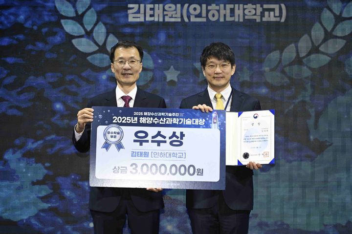[인천=뉴시스] 김태원 인하대학교 해양과학과 교수(오른쪽)가 제11회 해양수산과학기술대상에서 우수학술 부문 우수상을 받은 뒤 기념사진을 촬영하고 있다. (사진=인하대학교 제공) 2025.12.05. photo@newsis.com *재판매 및 DB 금지
