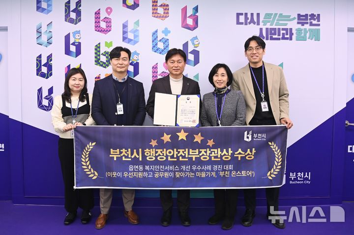 [부천=뉴시스] 조용익 경기 부천시장이 복지정책과 직원들과 수상 기념사진을 찍고 있다. (사진=부천시 제공) 2025.12.05. photo@newsis.com