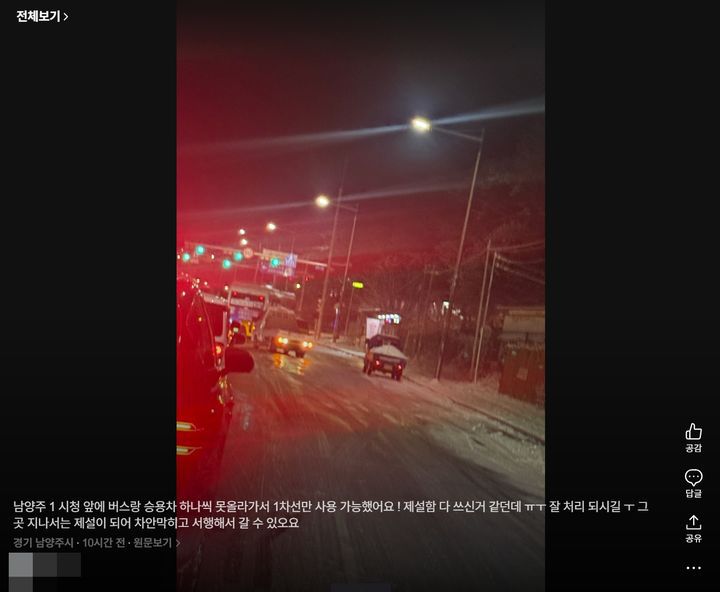 [서울=뉴시스] 4일 간밤 수도권을 중심으로 폭설이 내린 가운데 네이버 이용자가 현재 동네 상황을 네이버 날씨 제보톡에 게재한 모습 (사진=네이버 날씨 제보톡 캡처) *재판매 및 DB 금지