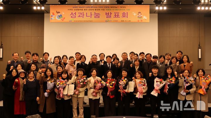 [광주=뉴시스]LH광주전남지역본부는(이하 LH)는 지난 5일 주거복지포인트 사업과 재능모아봉사단 성과를 공유했다.