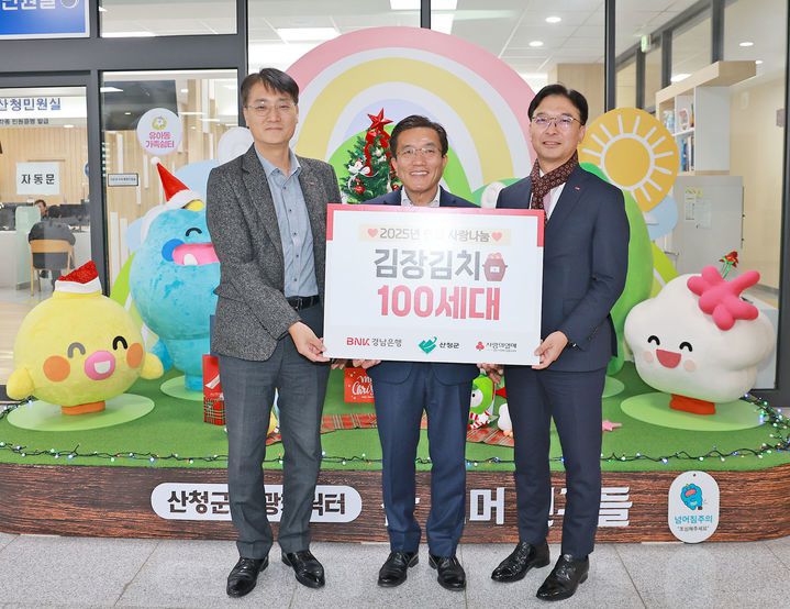 [산청=뉴시스] BNK경남은행 산청지점 김장김치 기탁 (사진=산청군 제공) 2025. 12. 05. photo@newsis.com *재판매 및 DB 금지