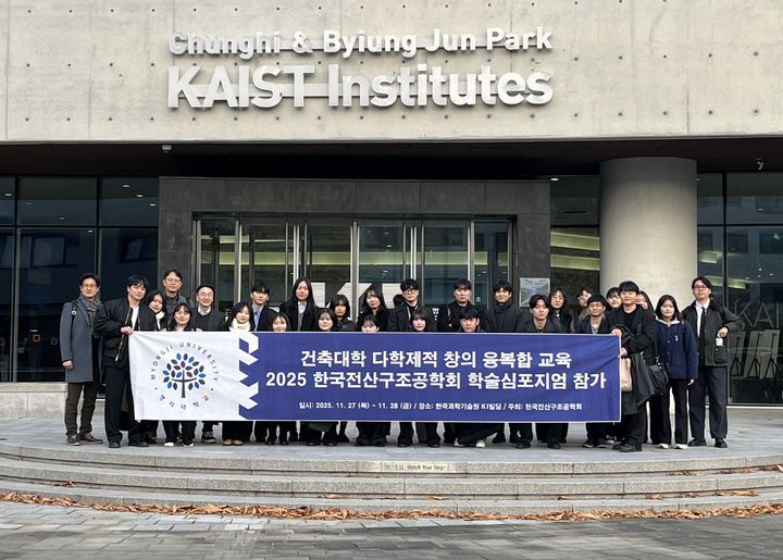 [서울=뉴시스] 명지대 건축대학 학부생, 대학원생이 '전산구조공학회 학술심포지엄'에 참가해 기념사진을 촬영하고 있다. (사진=명지대 제공) 2025.12.05. photo@newsis.com *재판매 및 DB 금지