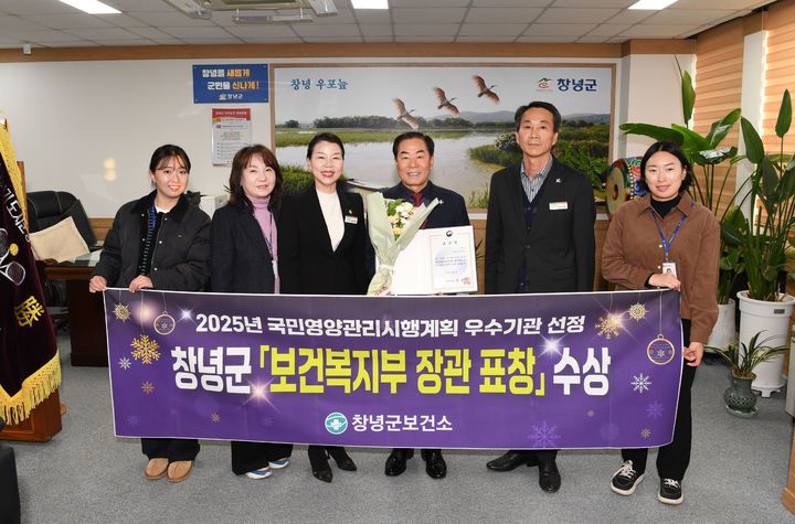 [창녕=뉴시스] 국민영양관리 시행계획 보건복지부 장관 표창 수상 기념촬영을 하고 있다. (사진= 창녕군 제공) 2025.12.05. photo@newsis.com *재판매 및 DB 금지