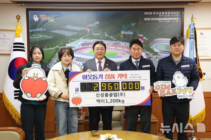 [김해=뉴시스]신성중공업 쌀 기탁. (사진=김해시 제공). 2025.12.05. photo@newsis.com