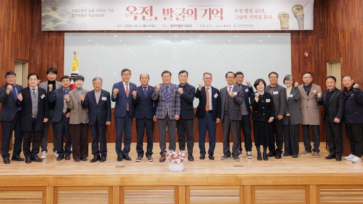 [합천=뉴시스] 합천박물관, 옥전고분군 발굴 40주년 기념 학술좌담회 (사진=합천군 제공) 2025. 12. 05. photo@newsis.com *재판매 및 DB 금지