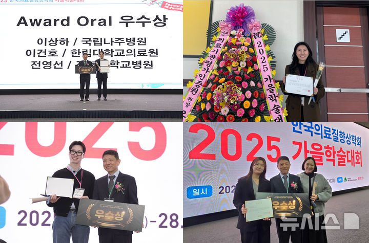 [서울=뉴시스]  왼쪽 위부터 시계 방향으로 이건호  한림대학교의료원 홍보팀 계장(우측), 백정연 한림대학교강남성심병원 사회사업팀 의료사회복지사, 나우진 한림대학교한강성심병원 사회사업팀 의료사회복지사(좌측), 전진영 한림대학교동탄성심병원 총무팀 사원(좌측)이 ‘한국의료질향상학회 2025 가을학술대회'에서 의료 질 향상활동 구연발표 우수상 수상 후 기념촬영을 하고 있다. (사진= 한림대학교의료원 제공)