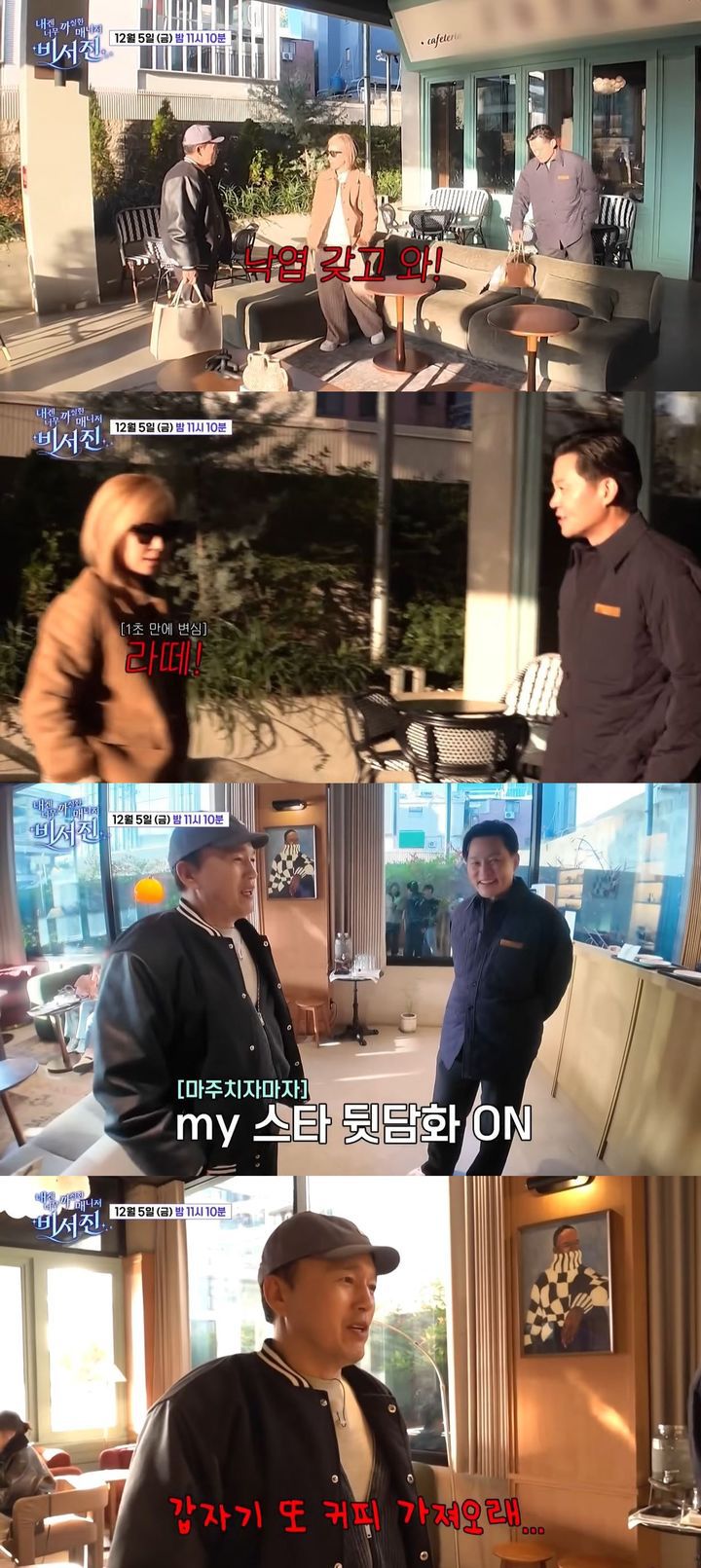 [서울=뉴시스] 5일 방송하는 SBS TV 예능 프로그램 '내겐 너무 까칠한 매니저 비서진'에선 이서진·김광규가 배우 이미숙 매니저로 나선다.(사진=SBS '내겐 너무 까칠한 매니저 비서진' 캡처) 2025.12.05. photo@newsis.com *재판매 및 DB 금지