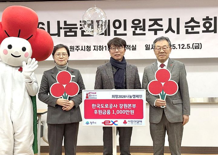 [원주=뉴시스] 사회복지공동모금회에 1000만원 기탁. (사진=한국도로공사 강원본부 제공)2025.12.05.photo@newsis.com *재판매 및 DB 금지