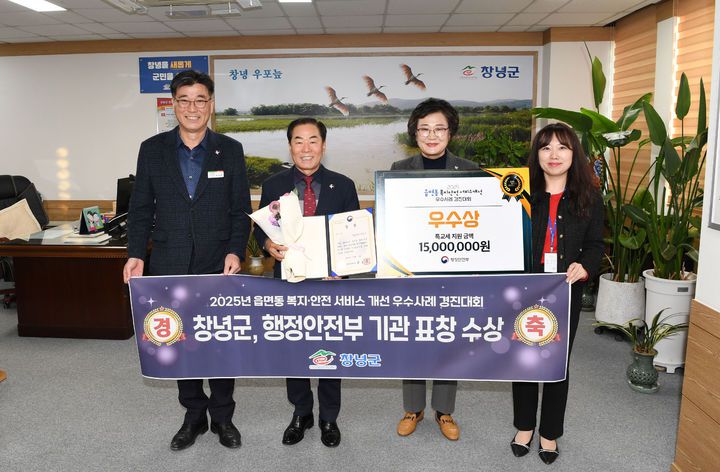 [창녕=뉴시스] 성낙인 군수와 관계자들의 읍면동 복지안전서비스 개선 우수사례 경진대회 수상 기념촬영을 하고 있다. (사진= 창녕군 제공) 2025.12.05. photo@newsis.com *재판매 및 DB 금지