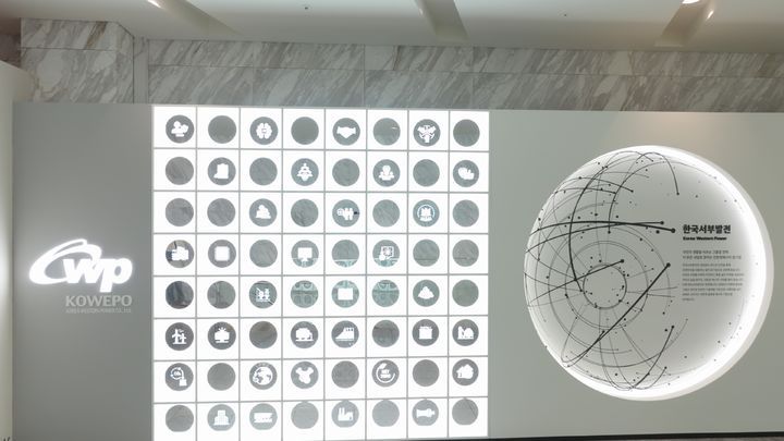 [서울=뉴시스]한국서부발전 홍보관.(사진=한국서부발전 제공) 2025.12.08. photo@newsis.com *재판매 및 DB 금지