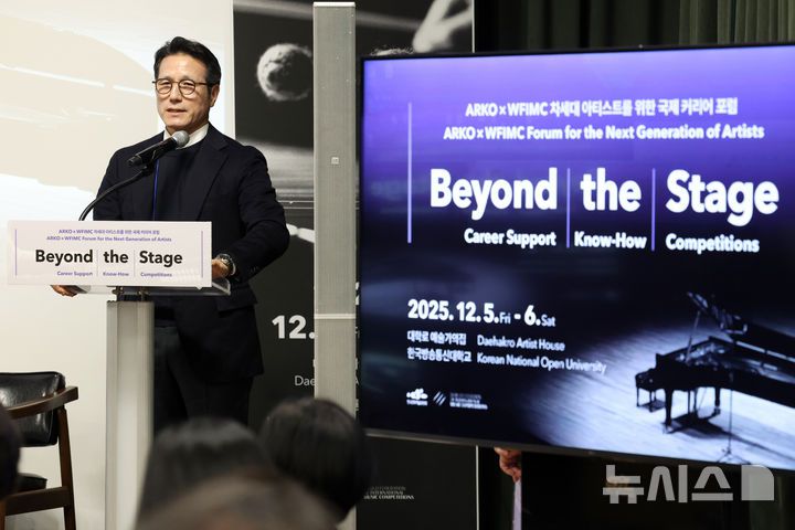 [서울=뉴시스] 박진희 기자 = 정병국 한국문화예술위원회(ARKO_Arts Council Korea) 위원장이 5일 서울 종로구 예술가의집에서 한국문화예술위원회와 국제콩쿠르세계연맹(WFIMC_World Federation of the International Music Competitions)이 공동으로 개최한 '비욘드 더 스테이지 2025: 차세대 아티스트를 위한 국제 커리어 포럼'에 참석하여 개회사를 하고 있다. 이번 포럼은 세계 클래식 음악계의 핵심 기관들이 한국에 최초로 집결하는 국제 커리어 개발 포럼이다. 2025.12.05. pak7130@newsis.com