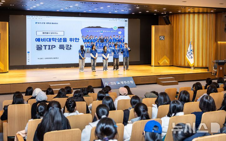 광주은행은 최근 본점에서 광주수피아여고 고3 학생들을 대상으로 ‘1사 1교 금융교육’을 진행했다. (사진=광주은행 제공) photo@newsis.com *재판매 및 DB 금지