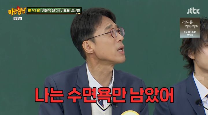 [서울=뉴시스] 6일 오후 방송된 JTBC 예능 프로그램 '아는 형님'에는 방송인 이윤석이 게스트로 출연했다. (사진=JTBC 제공) 2025.12.06. photo@newsis.com *재판매 및 DB 금지