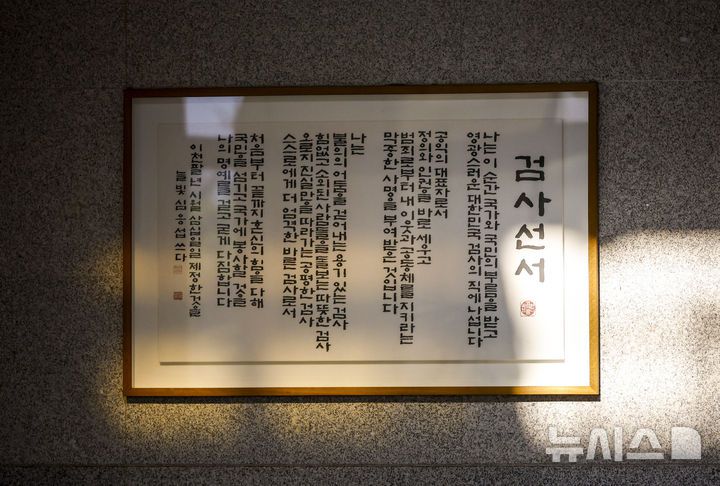 [서울=뉴시스]서울중앙지검 모습 (사진 = 뉴시스 DB) 2025.12.07. photo@newsis.com