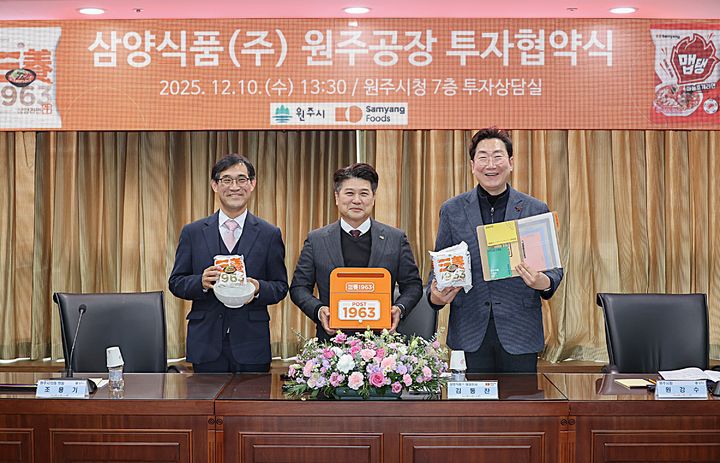 원주 향토기업 삼양식품 공장 신설 투자협약. *재판매 및 DB 금지