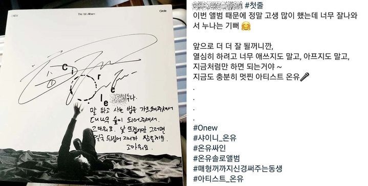 샤이니 온유가 박나래 주사이모로 알려진 이모씨에게 남긴 사인 CD