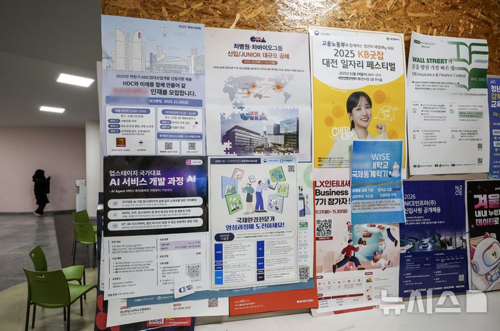 [서울=뉴시스] 정병혁 기자 = 10일 서울시내 대학의 취업정보 게시판에 기업들의 모집관련 공고가 붙어 있다. 2025.12.10. jhope@newsis.com