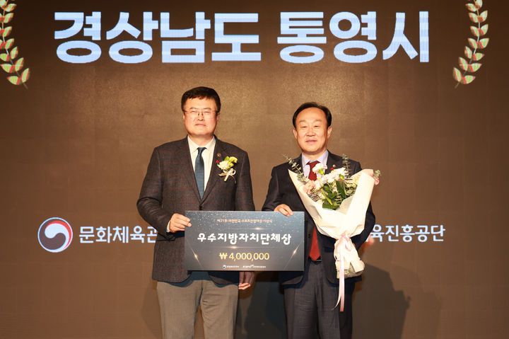 [통영=뉴시스] 신정철 기자= 경남 통영시가 11일, 서울 올림픽파크텔에서 열린 '제21회 대한민국 스포츠산업대상' 시상식에서 우수 지방자치단체상을 수상했다.사진은 천영기 통영시장(사진, 오른쪽)이 수상 기념사진을 촬영하고 있는 모습..(사진=통영시 제공).2025.12.11. photo@newsis.com *재판매 및 DB 금지