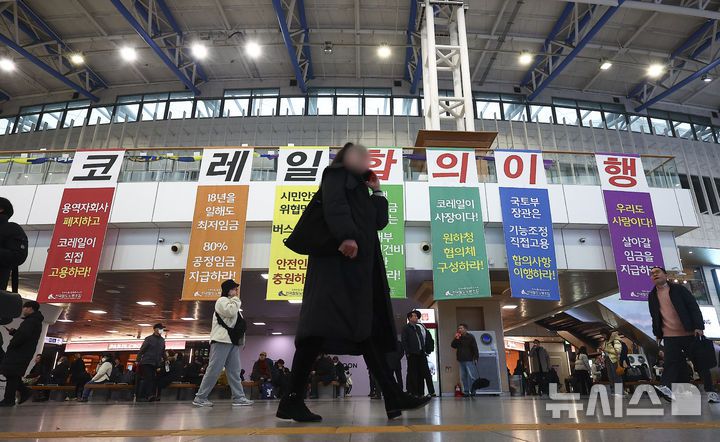 [서울=뉴시스] 김근수 기자 = 전국철도노동조합이 심야 교섭 끝에 한국철도공사(코레일)와 잠정 합의를 도출하면서 파업을 유보한 11일 서울 중구 서울역 내부에 철도 노조 파업 현수막이 걸려 있다. 2025.12.11. ks@newsis.com