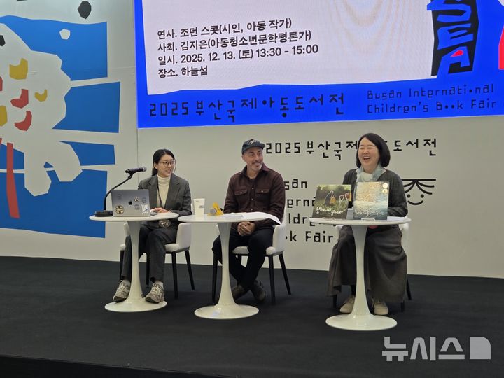 [부산=뉴시스] 조기용 기자 = 13일 부산 벡스코 제1전시장 3홀에서 열린 2025 부산국제아동도서전의 대담 '바다처럼 살아가는 어린이들에게'에 캐나다 대표 작가 조던 스콧이 참석했다. 2025.12.13. excuseme@newsis.com