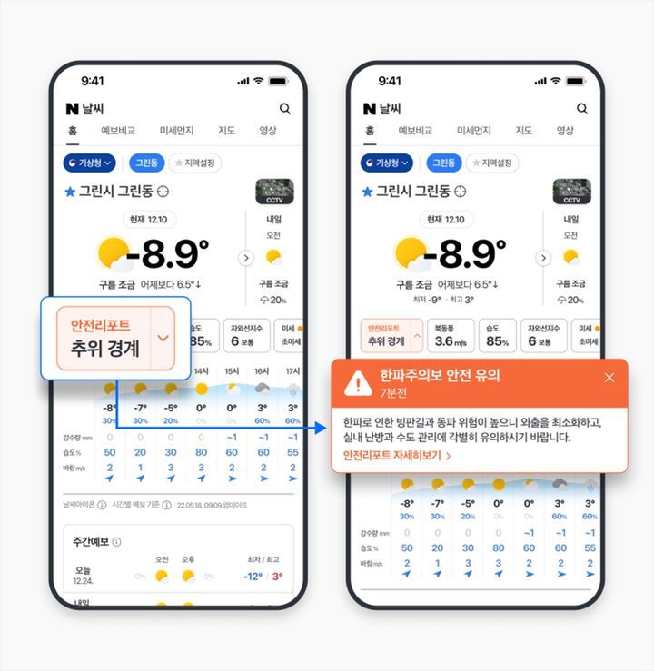 [서울=뉴시스] 네이버 날씨 'AI 안전리포트' 베타 서비스. (사진=네이버 날씨 블로그 캡처) 2025.12.19. photo@newsis.com *재판매 및 DB 금지