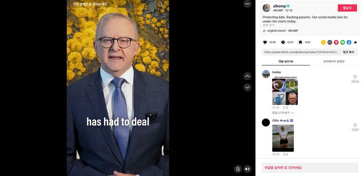 [서울=뉴시스] 앤서니 앨버니지 호주 총리가 지난 10일 16세 미만 SNS 이용 금지와 관련한 온라인 안전법 개정안 발효와 관련해 틱톡에 영상을 올렸다. 댓글에는 앨버니지 총리를 비판하는 글이 잇달아 게재됐다. (사진=틱톡 'albomp') *재판매 및 DB 금지