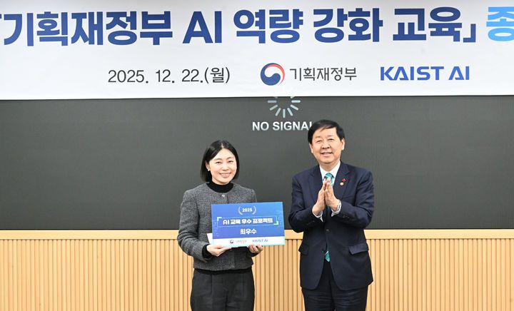 [세종=뉴시스] 기획재정부에서 열린 'AI 역량 강화 교육 종강식'에서 최우수 프로젝트에는 '외신보도 동향 분석 AI'이 수상의 영예를 안았다. (사진 = 기재부 제공) 2025.12.22.  *재판매 및 DB 금지