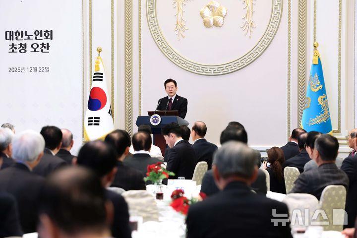 [서울=뉴시스] 고범준 기자 = 이재명 대통령이 22일 청와대 영빈관에서 열린 대한노인회 초청 오찬에서 인사말을 하고 있다. (대통령실통신사진기자단) 2025.12.22. bjko@newsis.com