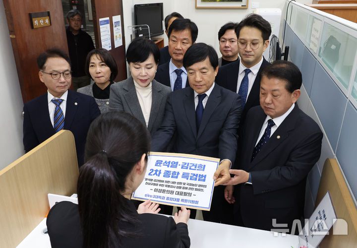 [서울=뉴시스] 김금보 기자 = 더불어민주당 3대특검 종합대응 특별위원회 의원들이 22일 오후 서울 여의도 국회 의안과에서 2차 종합 특검법인 '윤석열·김건희에 의한 내란·외환 및 국정농단 행위의 진상규명을 위한 특별검사 임명 등에 관한 법률안'을 제출하고 있다. 2025.12.22.kgb@newsis.com