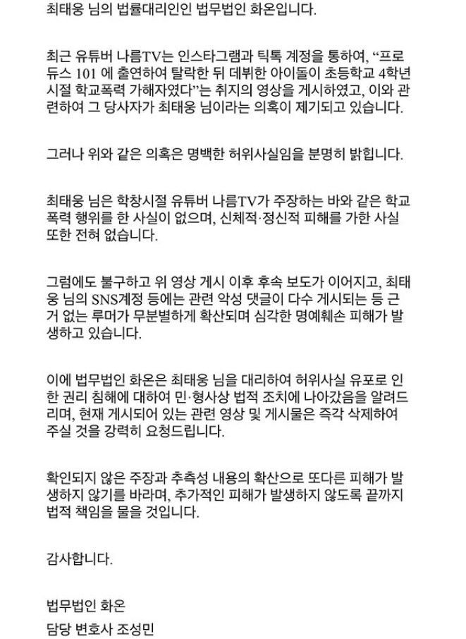 [서울=뉴시스] 그룹 'Bz-Boys(청공소년)' 멤버 최태웅이 학교폭력 가해자로 지목된 데 대해 "명백한 허위사실"이라며 법적 대응에 나섰다. (사진=최태웅 인스타그램 캡처) 2025.12.24. photo@newsis.com *재판매 및 DB 금지