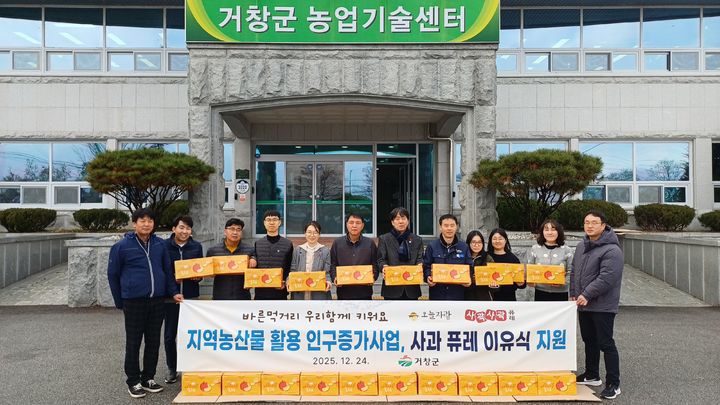 [거창=뉴시스] 거창군, 아이 키우기 좋은 거창 사과퓨레 220세대 지원 (사진=거창군 제공) 2025. 12. 26. photo@newsis.com  *재판매 및 DB 금지