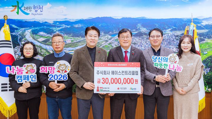 [합천=뉴시스] 아델스코트 컨트리클럽 임직원 일동, 합천군에 이웃돕기 성금 기탁 (사진=합천군 제공) 2025. 12. 26. photo@newsis.com *재판매 및 DB 금지