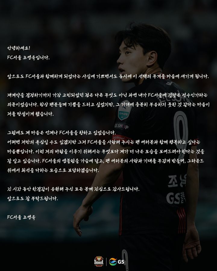[서울=뉴시스] 프로축구 K리그1 FC서울, 조영욱과 재계약 체결. (사진=FC서울 제공) *재판매 및 DB 금지
