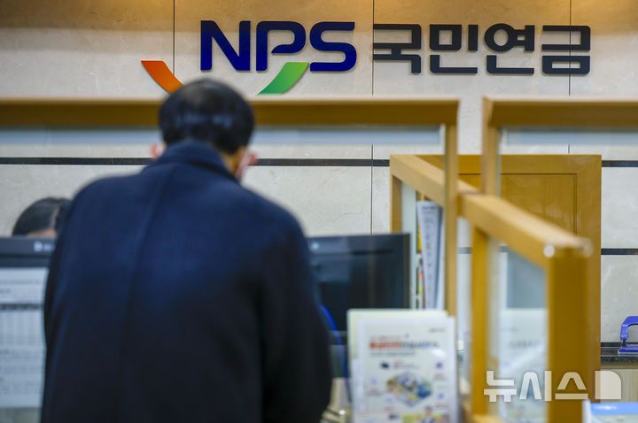 [서울=뉴시스] 정병혁 기자 = 서울 서대문구 국민연금공단 서울북부지역본부2026.01.05. jhope@newsis.com