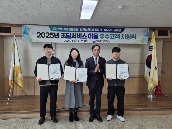 [창원=뉴시스] 조달서비스 이용 우수고객, 3개 기관 표창. (사진=경남조달청 제공) 2026.01.07. photo@newsis.com *재판매 및 DB 금지