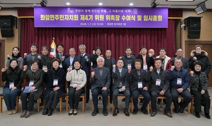 7일 '화암면 제4기 주민자치회'위촉식이 최승준 정선군수와 주민자치위원 등이 참석한 가운데 열리고 있다.(사진=정선군 제공) *재판매 및 DB 금지