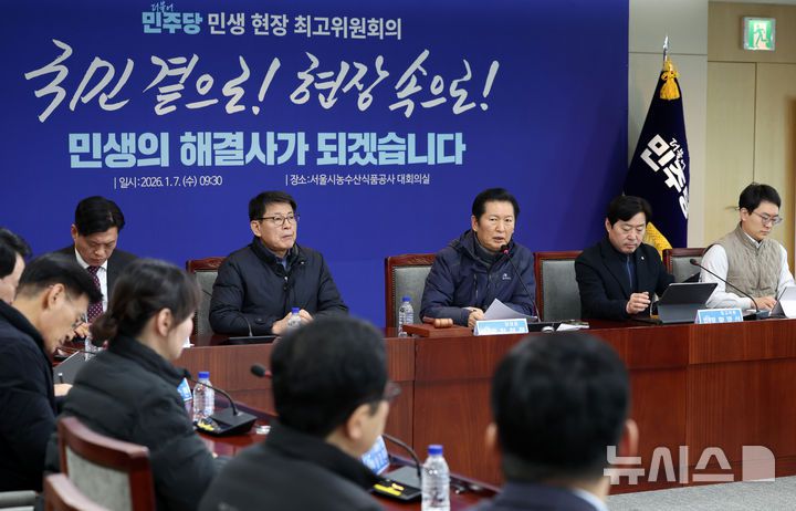 [서울=뉴시스] 조성우 기자 = 정청래(오른쪽 세 번째) 더불어민주당 대표가 7일 오전 서울 송파구 서울시농수산식품공사 대회의실에서 열린 민생 현장 최고위원회의에서 발언하고 있다. 2026.01.07. xconfind@newsis.com