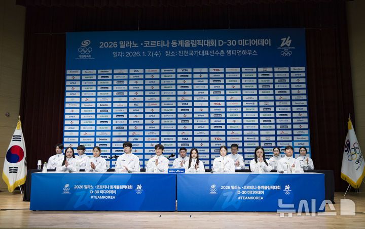 [진천=뉴시스] 김근수 기자 = 7일 충북 진천 국가대표선수촌에서 열린 밀라노코르티나 동계올림픽 D-30 미디어데이에서 선수들이 박수를 치고 있다. 2026.01.07. ks@newsis.com