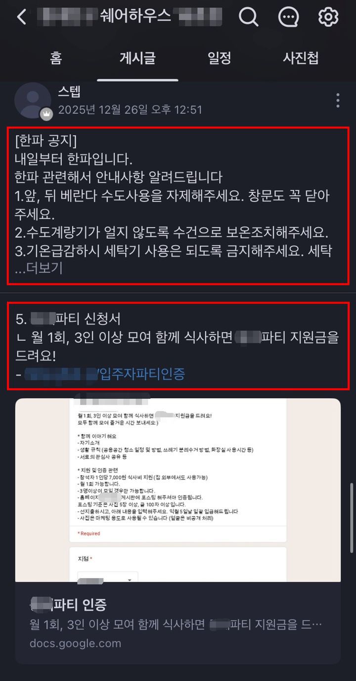 [서울=뉴시스]밴드에서 시설 관련 불편 사항을 접수하고 각종 공지를 확인할 수 있다. 2026.01.08. *재판매 및 DB 금지 *재판매 및 DB 금지