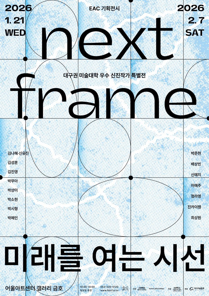 [대구=뉴시스] 대구권 미술대학 우수 신진작가 특별전 'Next Frame : 미래를 여는 시선' 포스터. (사진=행복북구문화재단 제공) 2026.01.12. photo@newsis.com *재판매 및 DB 금지