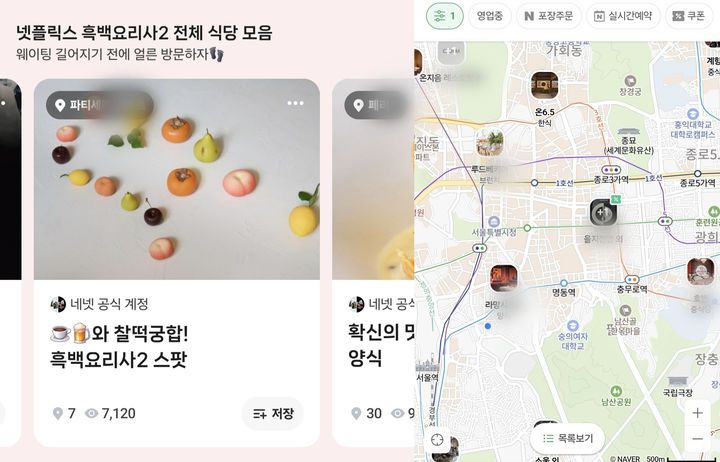 [서울=뉴시스] 네이버 지도에는 '흑백요리사' 출연 셰프들의 식당을 한데 모은 저장 리스트가 개설돼 인기를 끌었다. (사진=네이버 지도 화면 캡처) 2026.01.12. photo@newsis.com *재판매 및 DB 금지