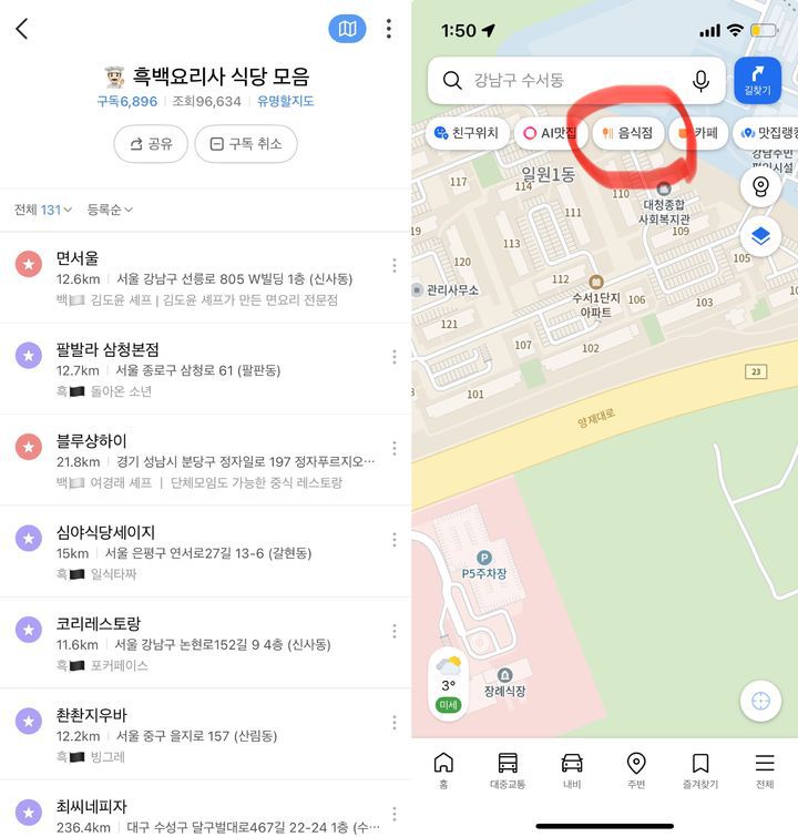 [서울=뉴시스] 카카오맵은 '흑백요리사 즐겨찾기 그룹 공유' 기능을 13일 공개한다. 홈 화면 검색창 하단에 '흑백요리사' 숏컷 메뉴(빨간 동그라미 친 버튼)를 13일부터 일주일간 운영해 접근성을 높일 계획이다. (사진=카카오 제공) 2026.01.12. photo@newsis.com *재판매 및 DB 금지