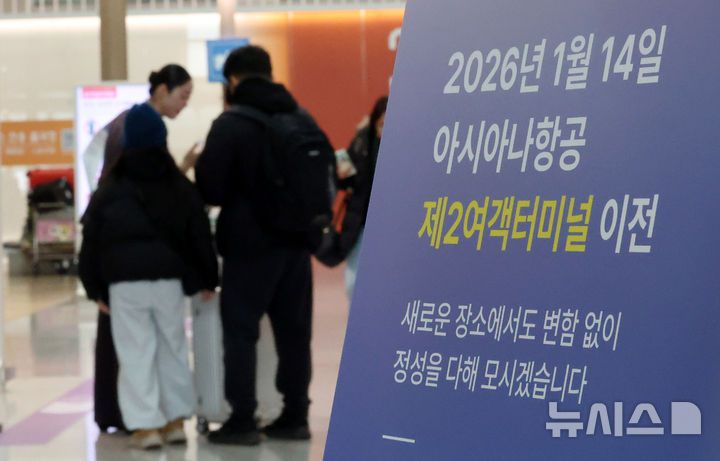 [인천공항=뉴시스] 추상철 기자 = 12일 오전 인천국제공항 1터미널에 아시아나항공의 2터미널 이전 안내문이 부착돼 있다. 아시아나항공은 오는 14일부터 기존 인천국제공항 1터미널에서 2터미널로 운항이 변경된다. 2026.01.12. scchoo@newsis.com
