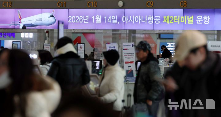[인천공항=뉴시스] 추상철 기자 = 12일 오전 인천국제공항 1터미널 발권 카운터에 아시아나항공의 2터미널 이전 관련 안내문이 나타나고 있다. 아시아나항공은 오는 14일부터 기존 인천국제공항 1터미널에서 2터미널로 운항이 변경된다. 2026.01.12. scchoo@newsis.com