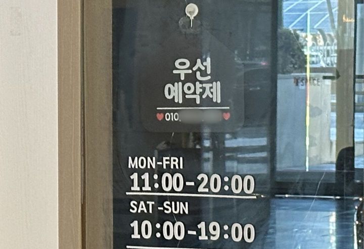 [서울=뉴시스] 한민아 인턴기자= 한 미용실 유리문에 우선 예약제에 대한 안내가 부착돼 있다. 2026.01.13. *재판매 및 DB 금지