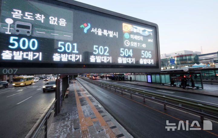 [서울=뉴시스] 조성우 기자 = 서울 시내버스노조가 총파업에 돌입한 13일 오전 서울 중구 서울역 버스환승센터 버스정보안내판에 버스 위치가 '출발대기'로 표시되고 있다. 2026.01.13. xconfind@newsis.com