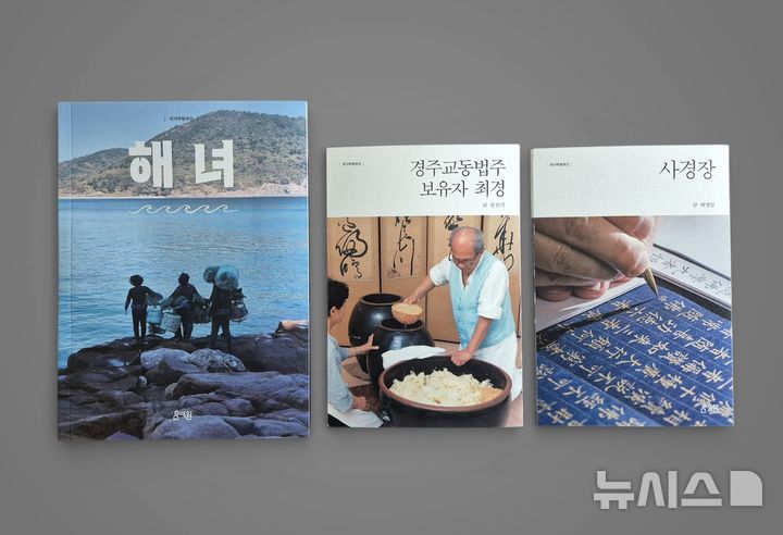 [서울=뉴시스]국가유산청이 발간한 국가무형유산 기록 도서. 국가유산청 제공