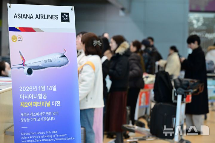 [인천공항=뉴시스] 박주성 기자 = 아시아나항공이 인천국제공항 제2여객터미널(T2) 운항을 개시한 14일 오전 인천국제공항 제2터미널에서 여행객들이 탑승 수속을 하고 있다. (공동취재). 2026.01.14. photo@newsis.com