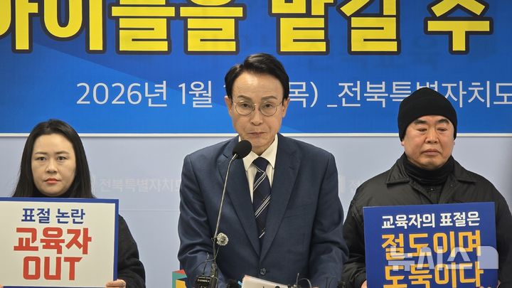 [전주=뉴시스]윤난슬 기자 = 이남호 전 전북대학교 총장이 15일 전북교육청에서 기자회견을 열고 전북특별자치도교육감 선거 출마 예정자인 천호성 전주교육대 교수의 표절 논란과 관련해 "상습적인 표절 의혹이 제기된 교육자에게 우리 아이들을 맡길 수 없다"며 강도 높게 비판했다. 2026.01.15. yns4656@newsis.com