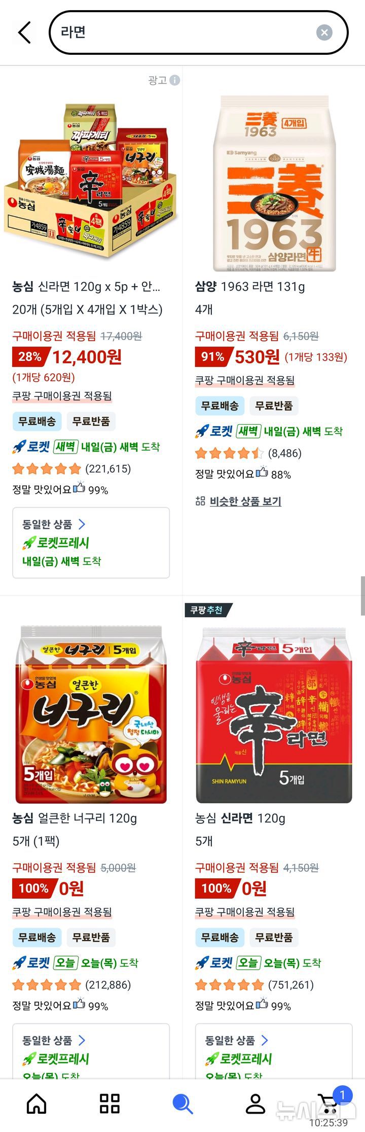 [서울=뉴시스] 쿠팡이 개인정보 유출 사고에 대한 보상으로 1인당 5만원 규모의 구매 이용권을 15일 오전 10시부터 순차 지급하고 있다. 사진은 쿠폰을 지급받은 상태에서 '라면'을 검색했을 때 표시되는 애플리케이션(앱) 화면. (사진=앱 화면 갈무리) 2026.01.15. photo@newsis.com